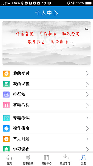 河南干部网络学院app手机版截图5
