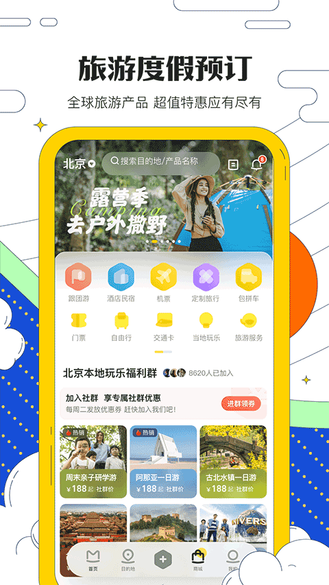 马蜂窝旅游app截图3
