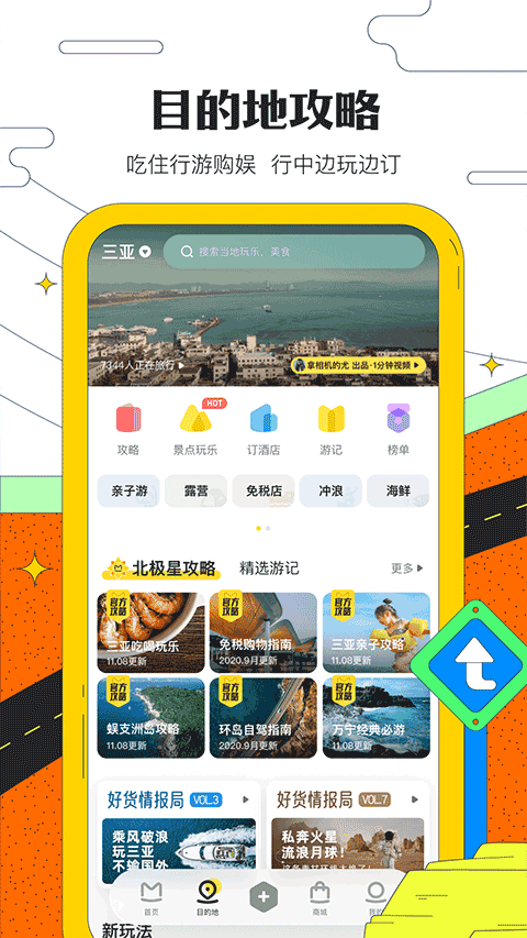马蜂窝自由行app截图2