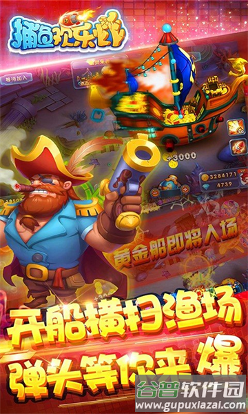 捕鱼欢乐炸腾讯版