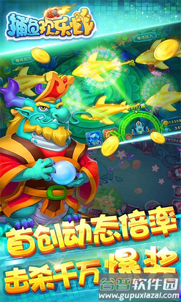 捕鱼欢乐炸腾讯版