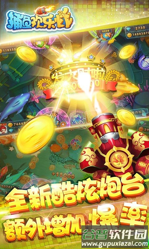 捕鱼欢乐炸小米版下载截图1