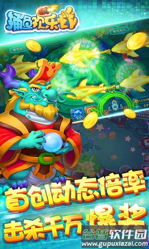捕鱼欢乐炸小米版下载截图2