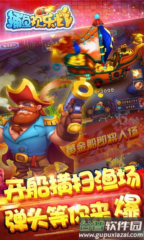捕鱼欢乐炸小米版下载截图3