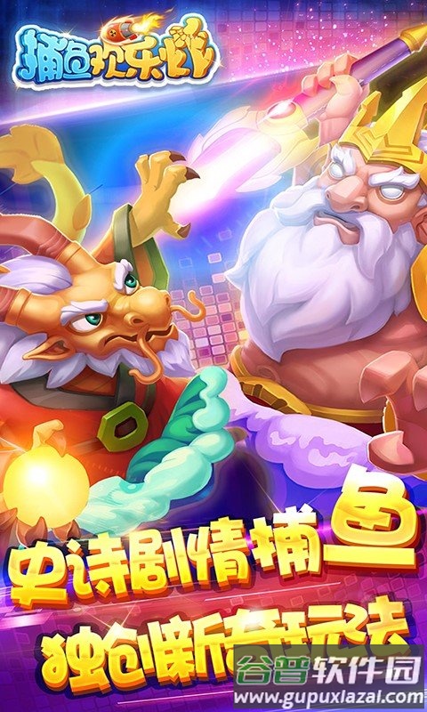 捕鱼欢乐炸小米版下载截图4