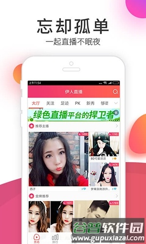 伊人直播app图片1