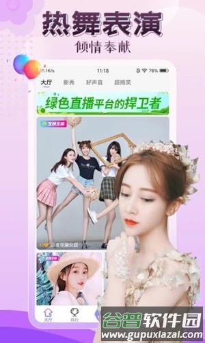 伊人直播app截图1