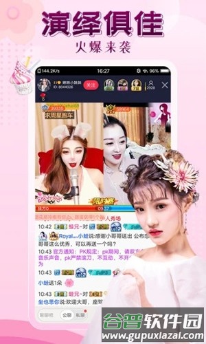 伊人直播app截图4
