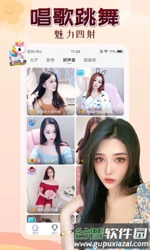伊人直播app截图5