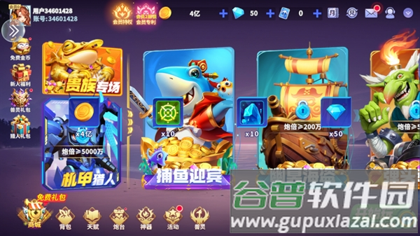 捕鱼欢乐炸下载最新版本