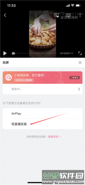 恒星播放器软件截图1