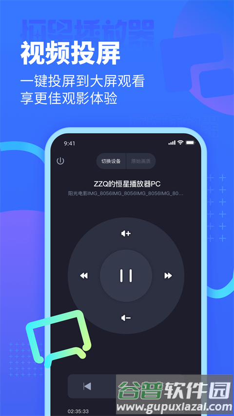 恒星播放器截图2