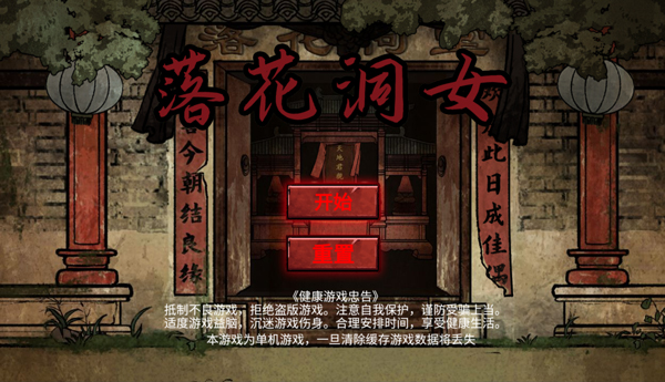 落花洞女手机版截图1