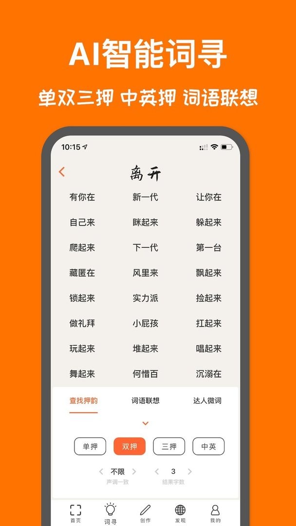 口袋造词官方版