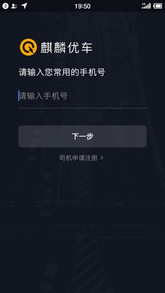 麒麟司机最新版截图4