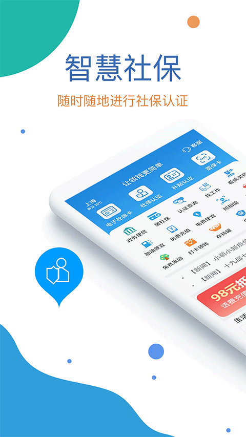 看看社保app截图1