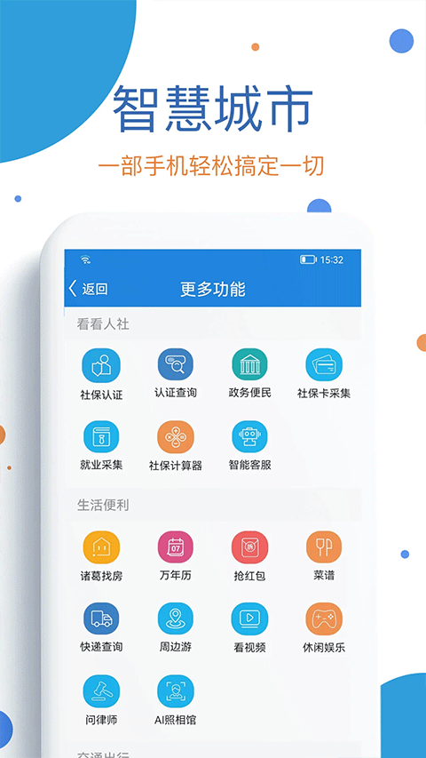 看看社保app截图3