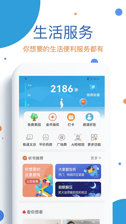 看看社保app截图4
