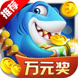 捕鱼欢乐炸百度版本v10.2.0.0