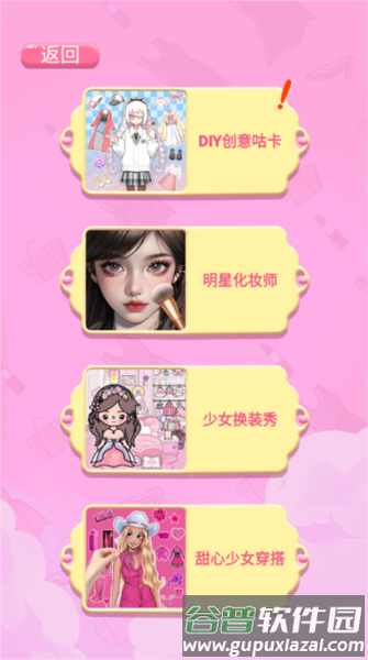 百变少女换装1
