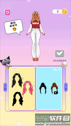 百变少女换装截图1