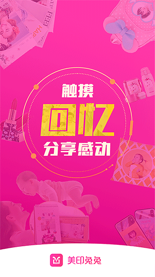 美印兔兔app截图1