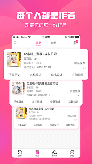 美印兔兔app截图3