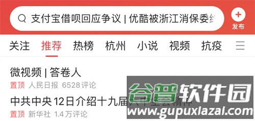 今日头条app闪退怎么办