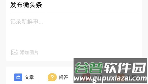 今日头条app怎么发音频