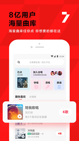 全民k歌2020旧版本截图1
