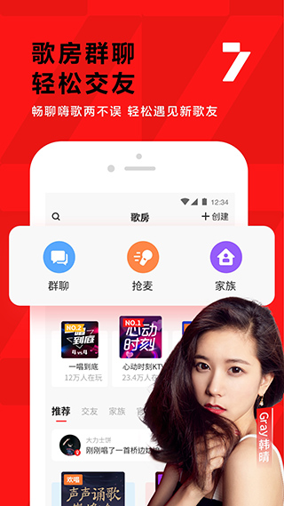 全民k歌2020旧版本截图2