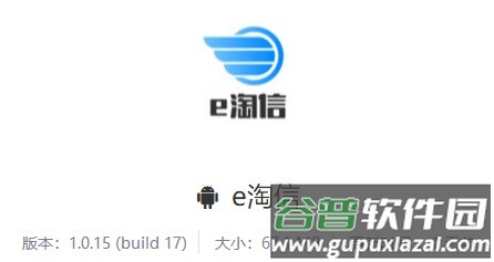 e淘信app