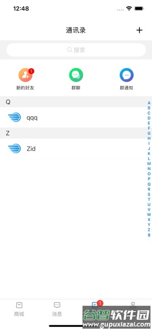 e淘信app截图2