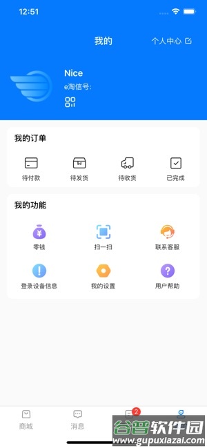 e淘信app截图3