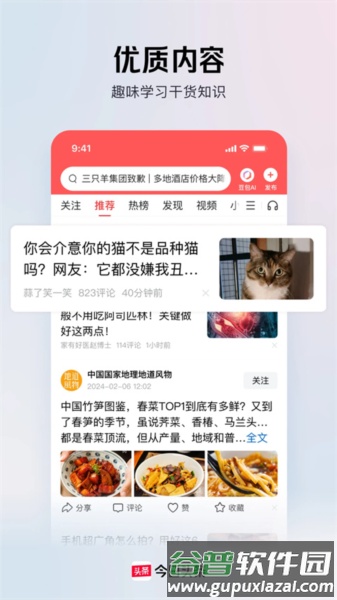今日头条2025版本软件截图1