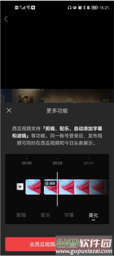 今日头条2025版本软件截图5