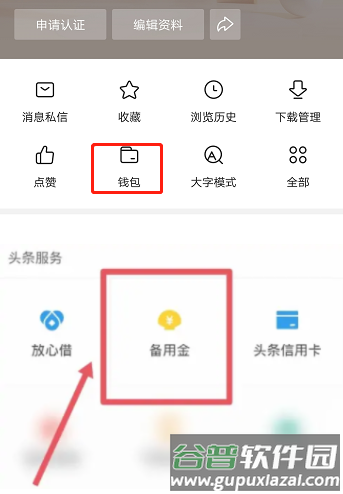 今日头条2025版本软件截图8
