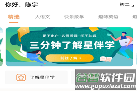 星伴学app