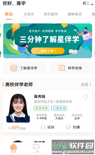 星伴学app截图1