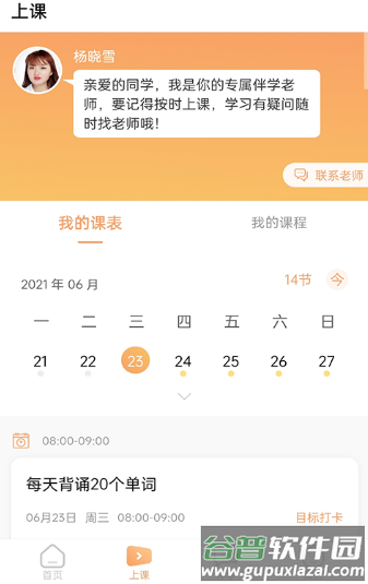 星伴学app截图3