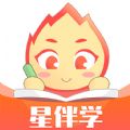 星伴学appv1.0.1