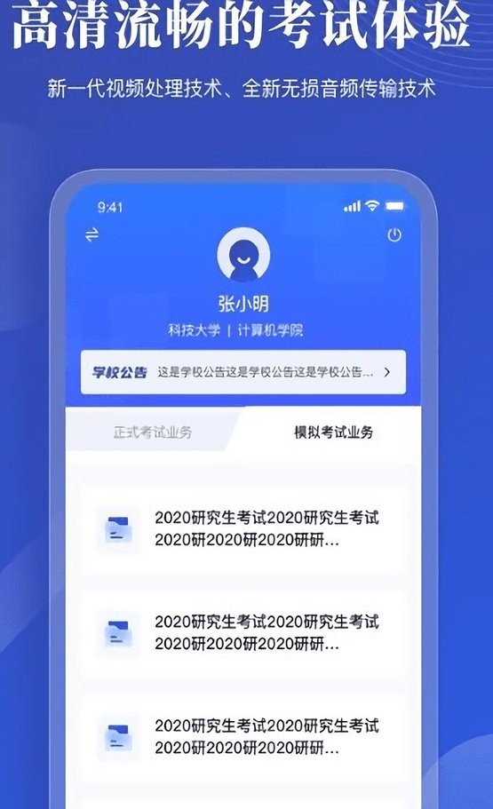 云考试客户端截图2