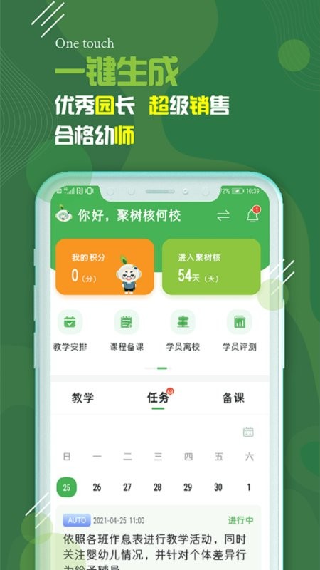 校轻松app下载