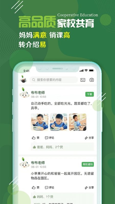 校轻松最新版截图1