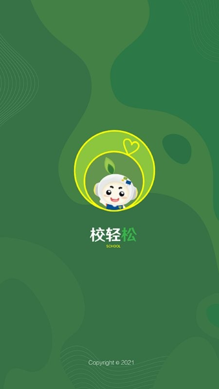 校轻松最新版截图3