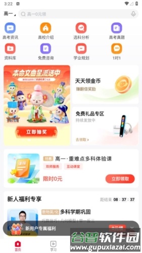 希望优课app宣传图