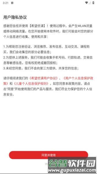 希望优课app截图2