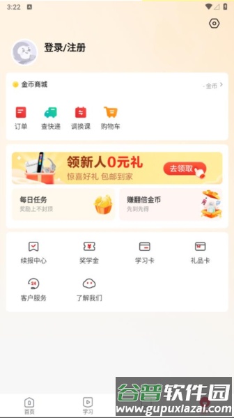 希望优课app截图3