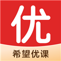 希望优课appv9.57.04