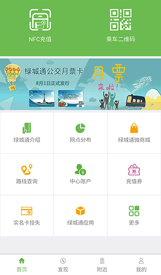 绿城通行app最新版截图1